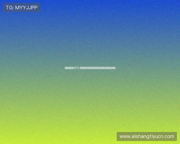 天空体育宣布2024年英超联赛转播权，全面覆盖各大赛事引发球迷热议