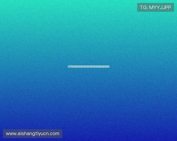 在B体育网址娱乐平台中如何合理安排投注计划实现收益最大化 在B体育网址娱乐平台中如何合理安排投注计划实现收益最大化